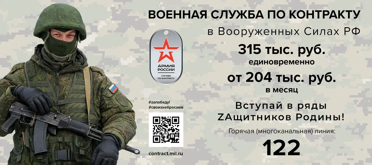 Военная служба по контракту в Вооруженных Силах РФ.