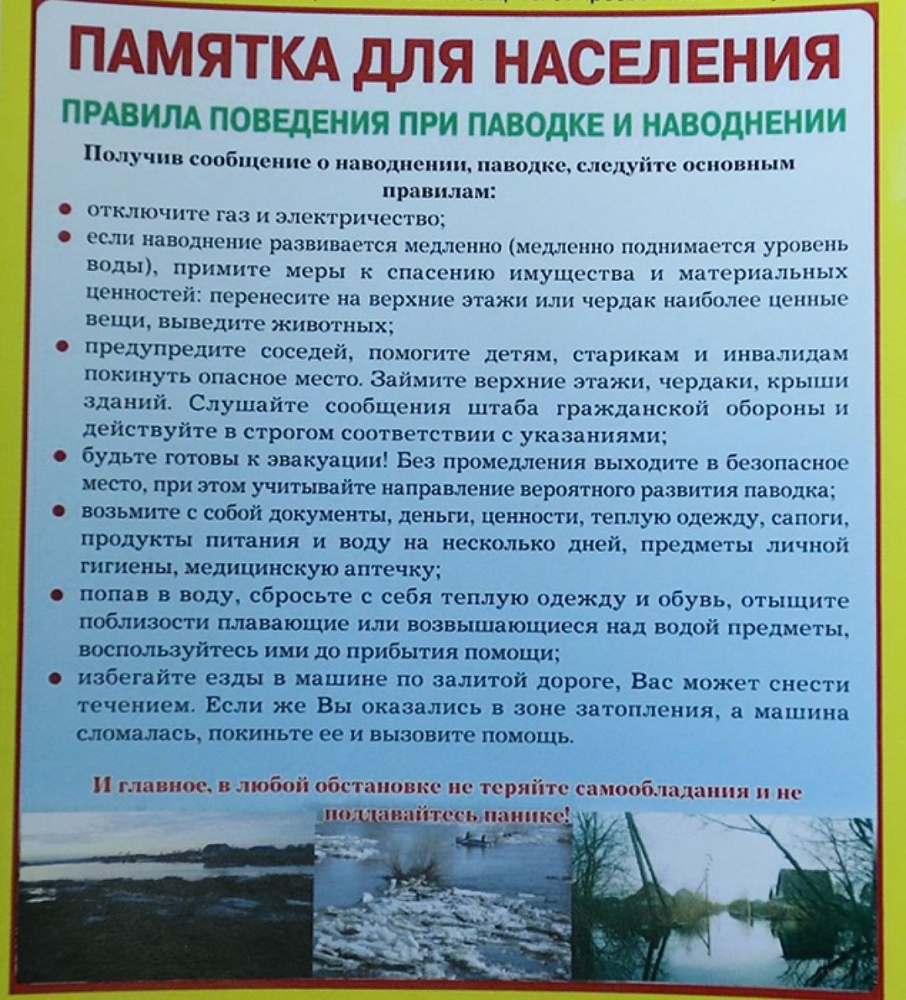 Памятка для населения.