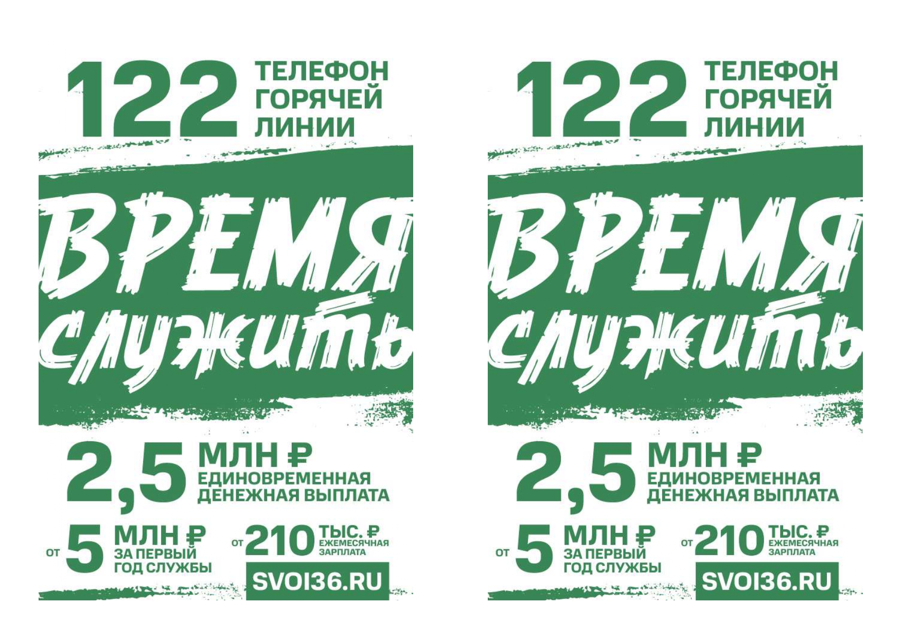 Время служить.